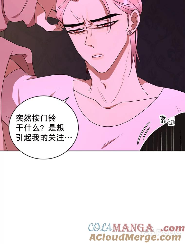 《恶女的出道作》17.去我家吧 第70页