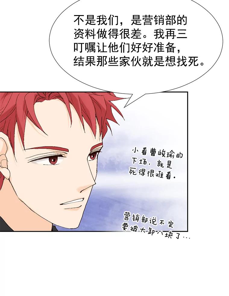 《我喜欢春天般的你》17.你是我的魔法 第60页