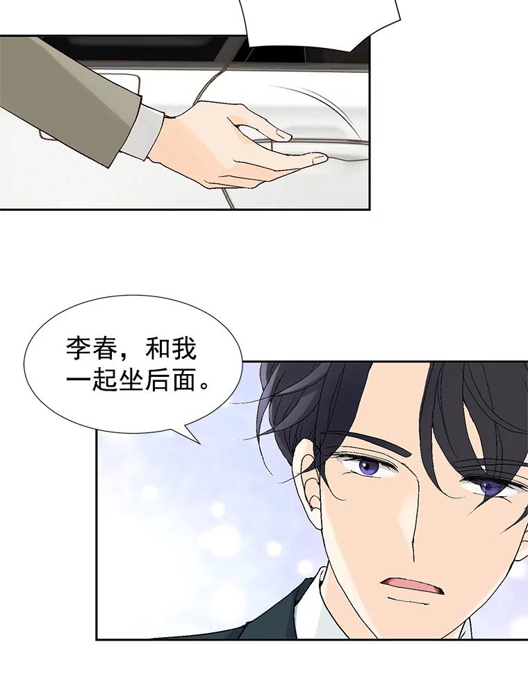 《我喜欢春天般的你》17.你是我的魔法 第104页
