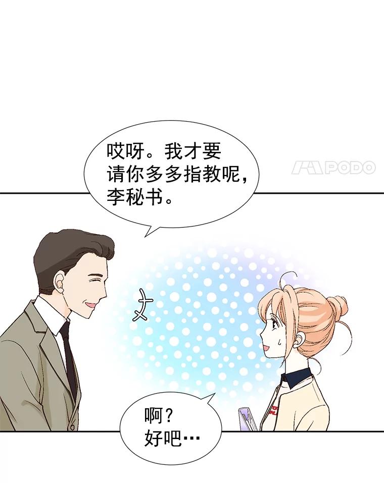 《我喜欢春天般的你》17.你是我的魔法 第86页