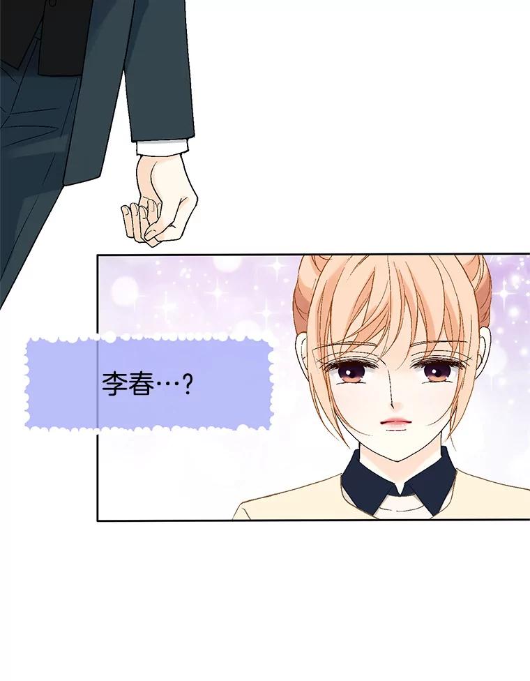 《我喜欢春天般的你》17.你是我的魔法 第92页