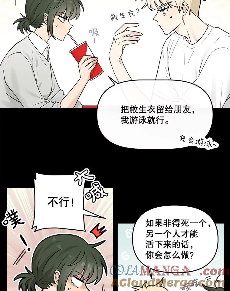 《李世界的平凡生活》17.我是个很奇怪的人吧？ 第37页