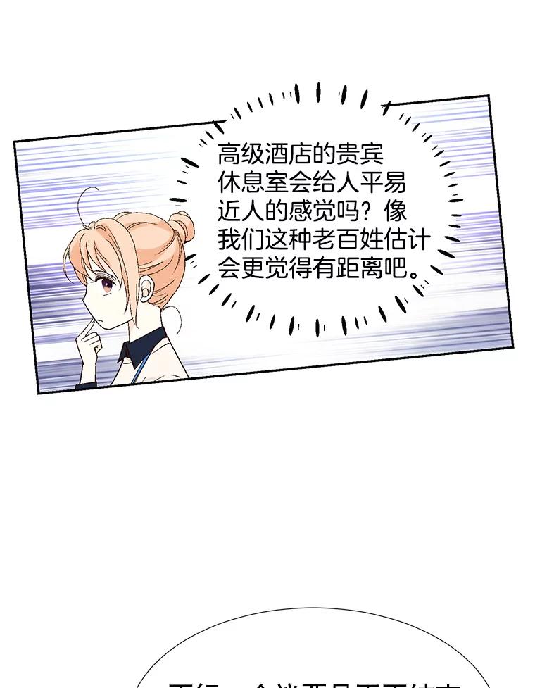 《我喜欢春天般的你》17.你是我的魔法 第50页