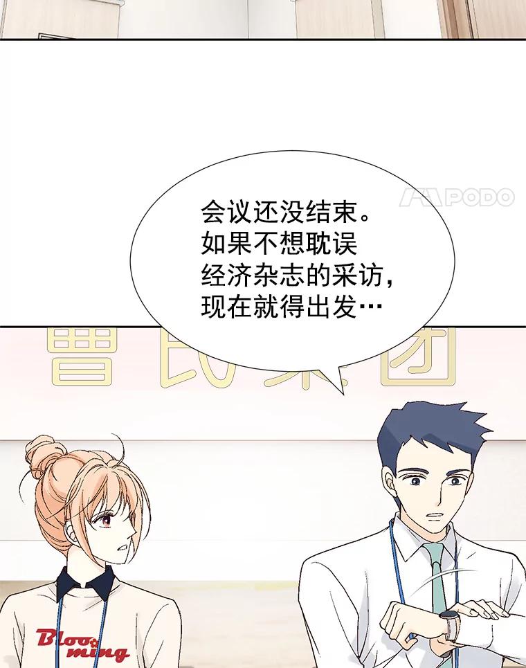 《我喜欢春天般的你》17.你是我的魔法 第46页