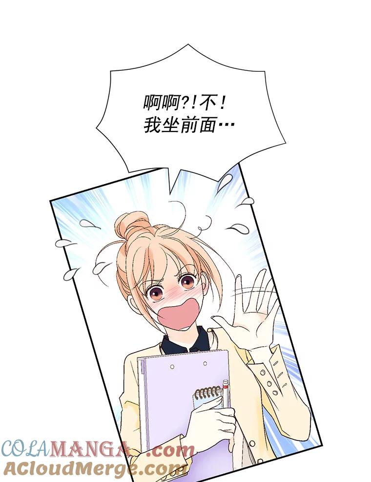《我喜欢春天般的你》17.你是我的魔法 第105页