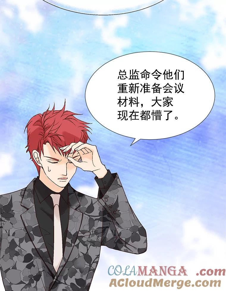 《我喜欢春天般的你》17.你是我的魔法 第57页