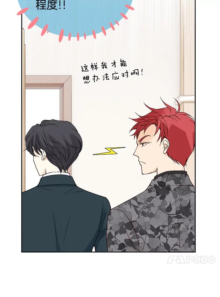《我喜欢春天般的你》17.你是我的魔法 第35页