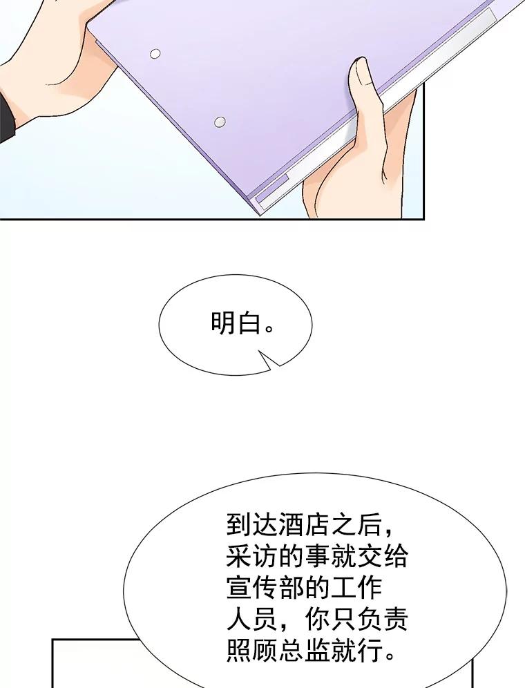 《我喜欢春天般的你》17.你是我的魔法 第71页