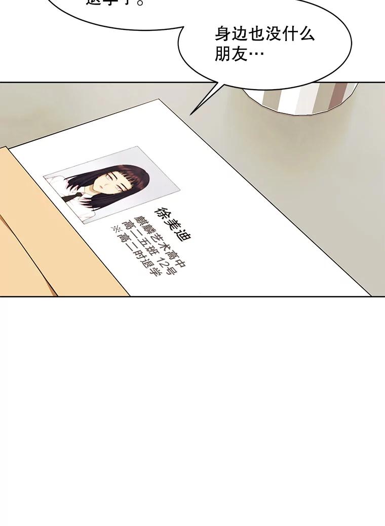 《恶女的出道作》17.去我家吧 第45页