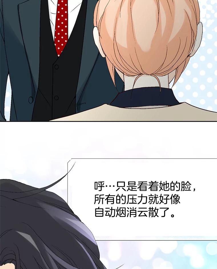 《我喜欢春天般的你》17.你是我的魔法 第100页