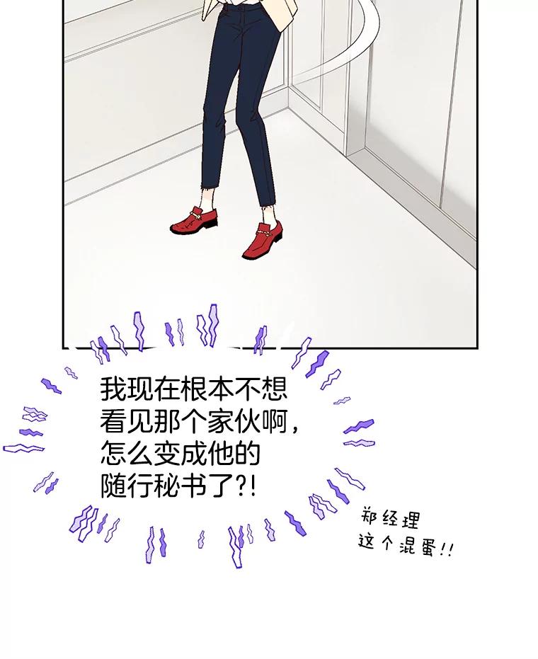 《我喜欢春天般的你》17.你是我的魔法 第78页