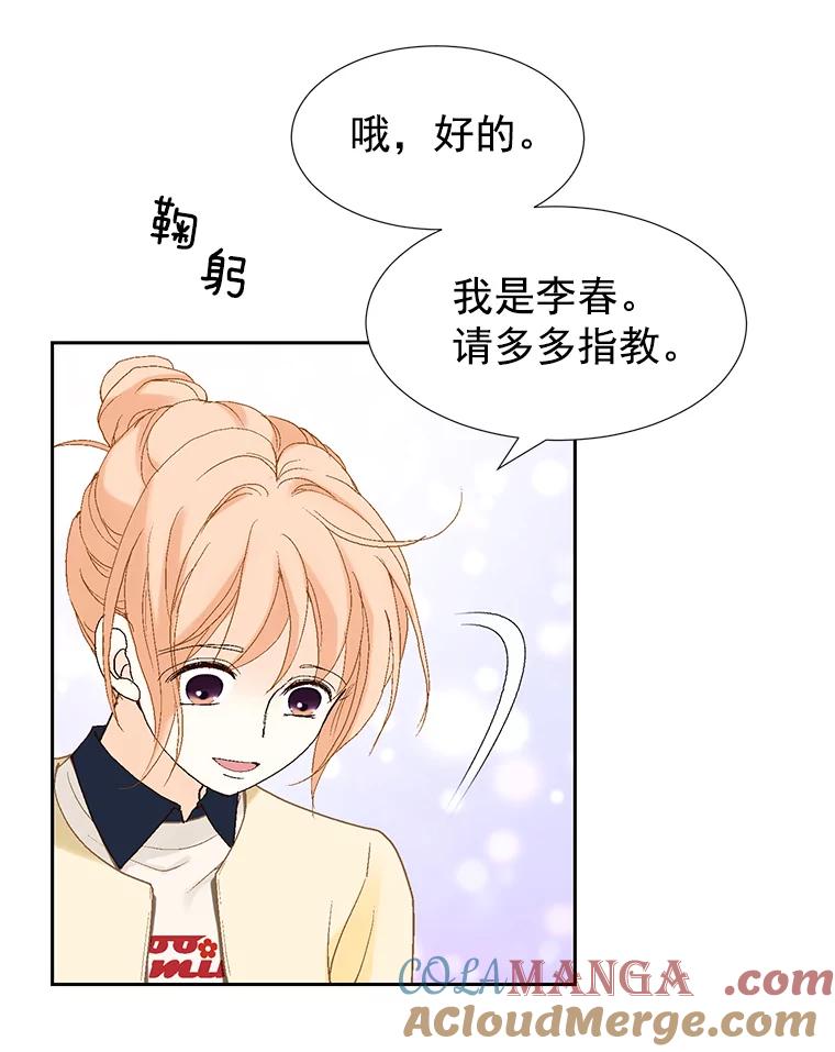 《我喜欢春天般的你》17.你是我的魔法 第85页