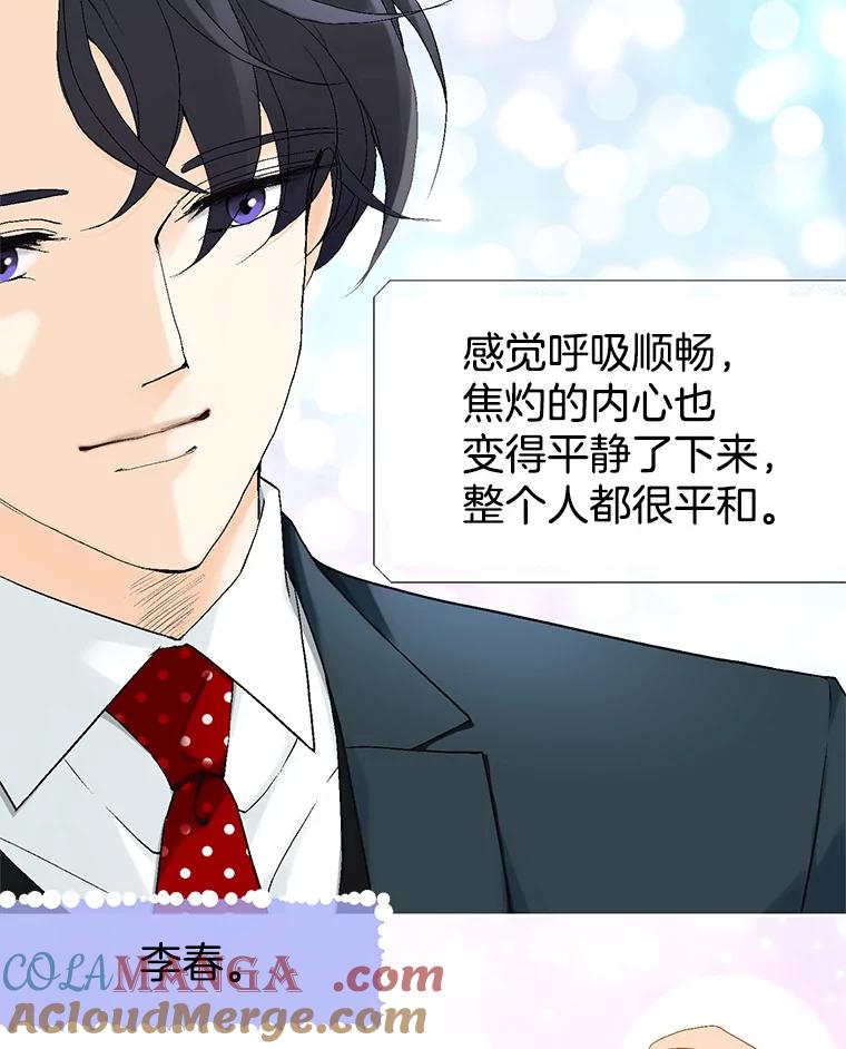 《我喜欢春天般的你》17.你是我的魔法 第101页