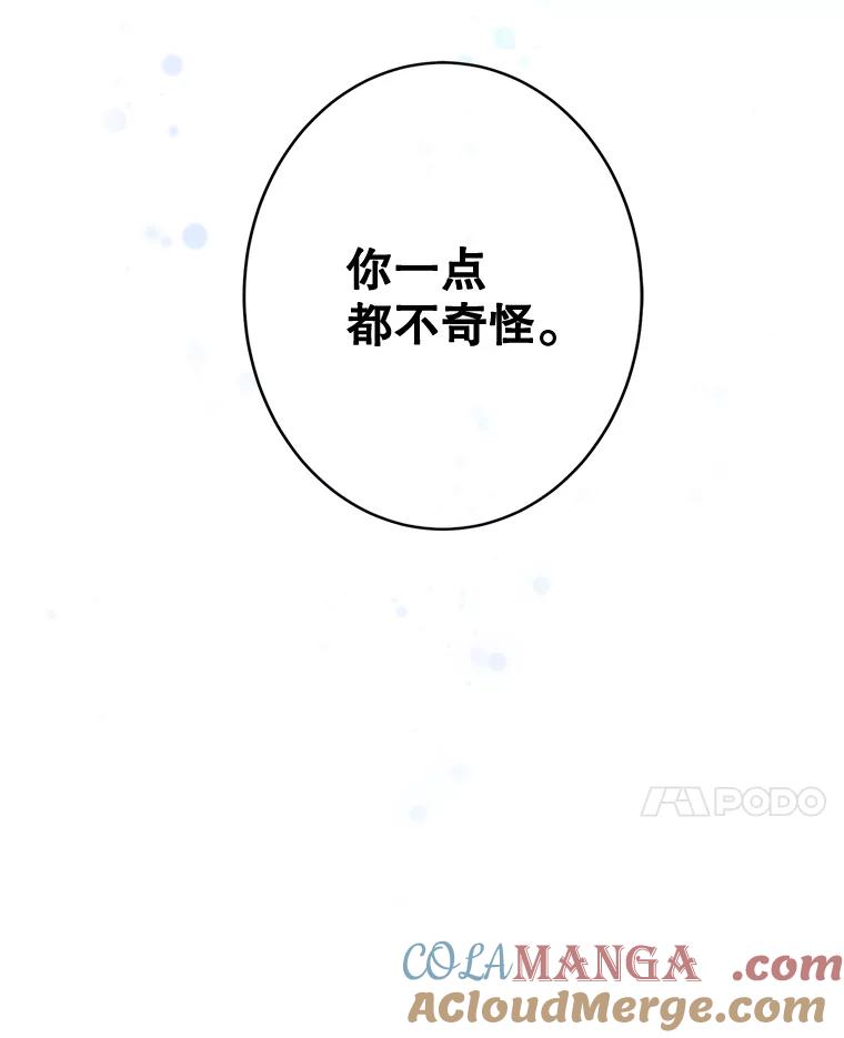 《李世界的平凡生活》17.我是个很奇怪的人吧？ 第31页