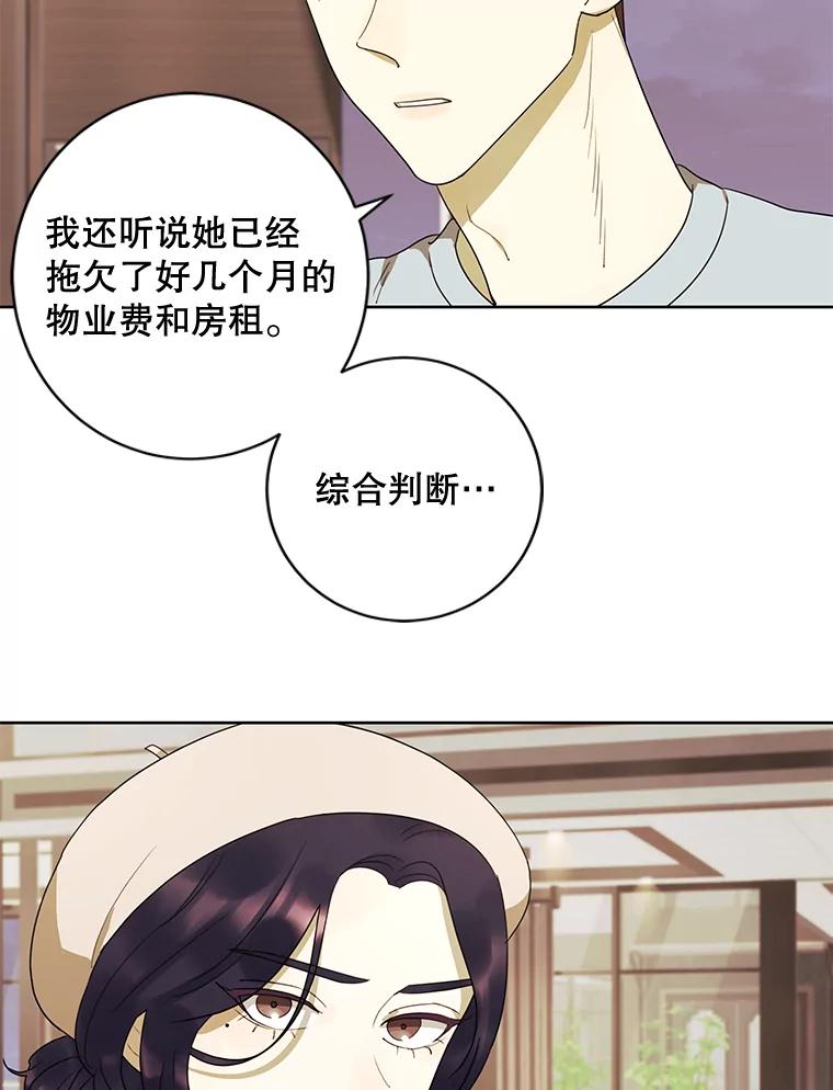 《恶女的出道作》17.去我家吧 第47页
