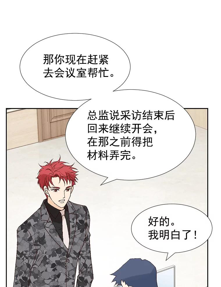 《我喜欢春天般的你》17.你是我的魔法 第64页