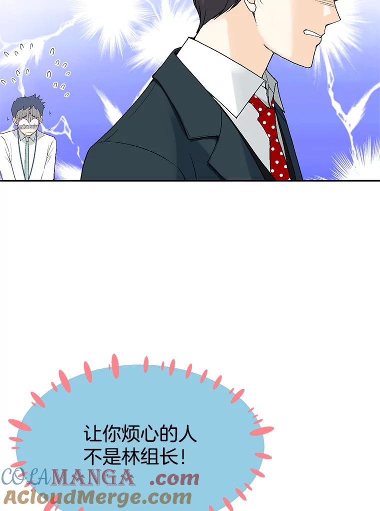 《我喜欢春天般的你》17.你是我的魔法 第33页