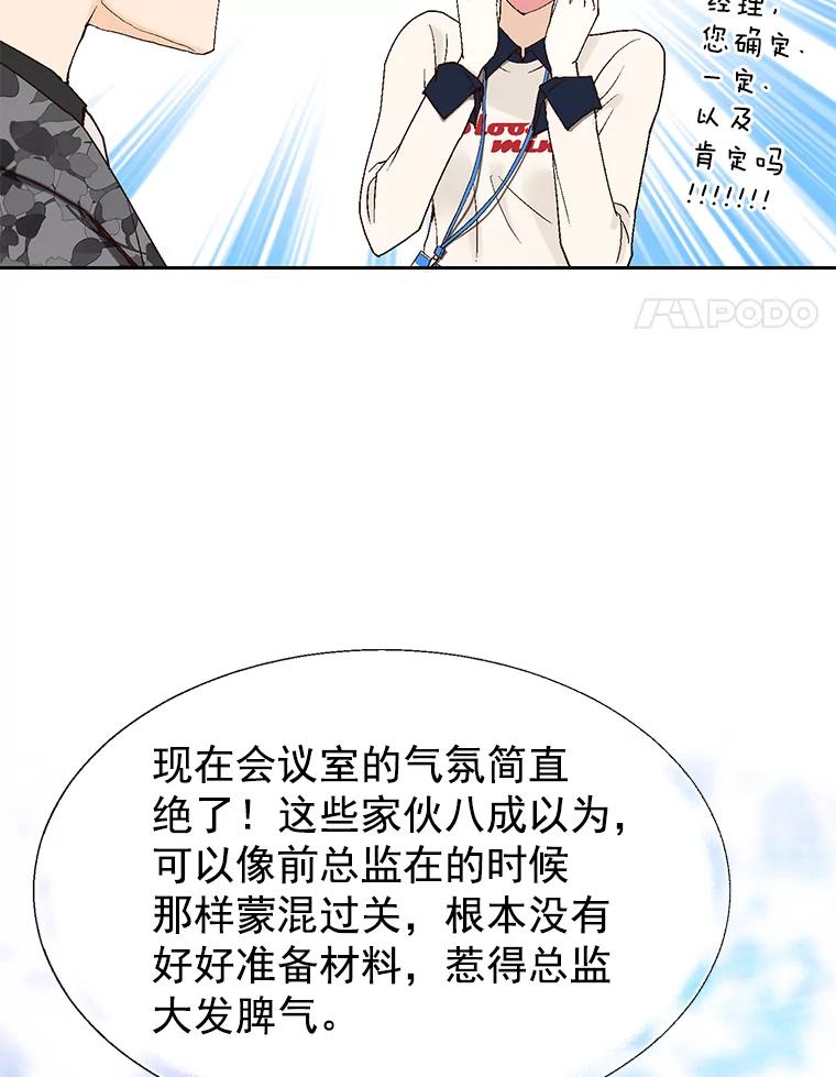 《我喜欢春天般的你》17.你是我的魔法 第56页