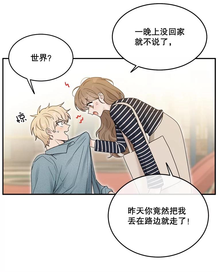 《李世界的平凡生活》17.我是个很奇怪的人吧？ 第57页