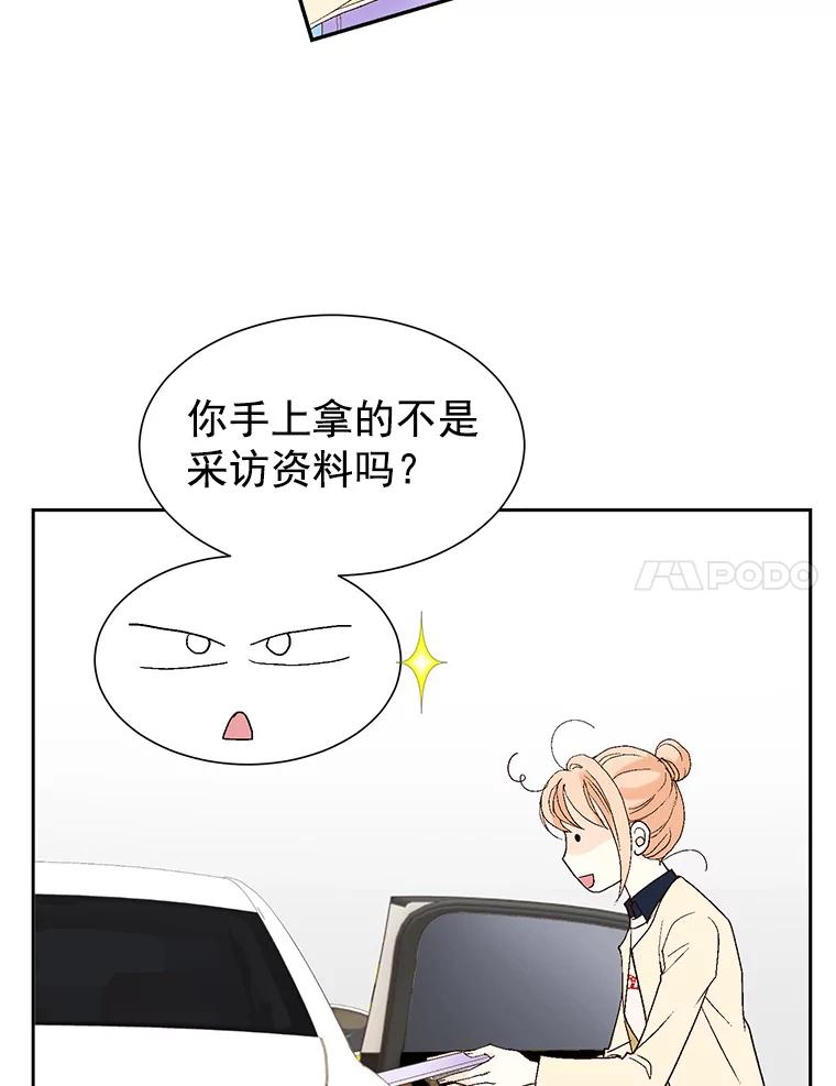 《我喜欢春天般的你》17.你是我的魔法 第106页