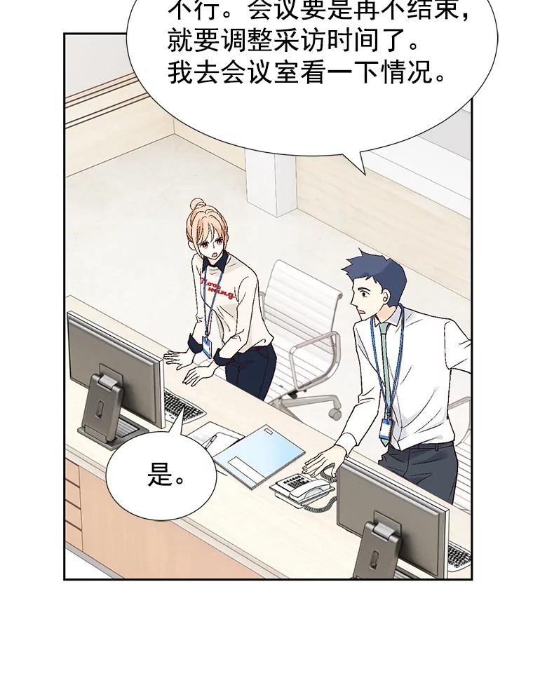 《我喜欢春天般的你》17.你是我的魔法 第51页