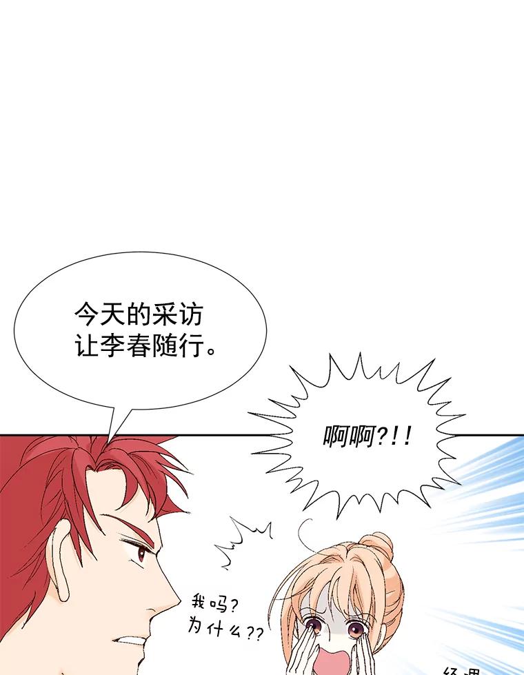 《我喜欢春天般的你》17.你是我的魔法 第55页