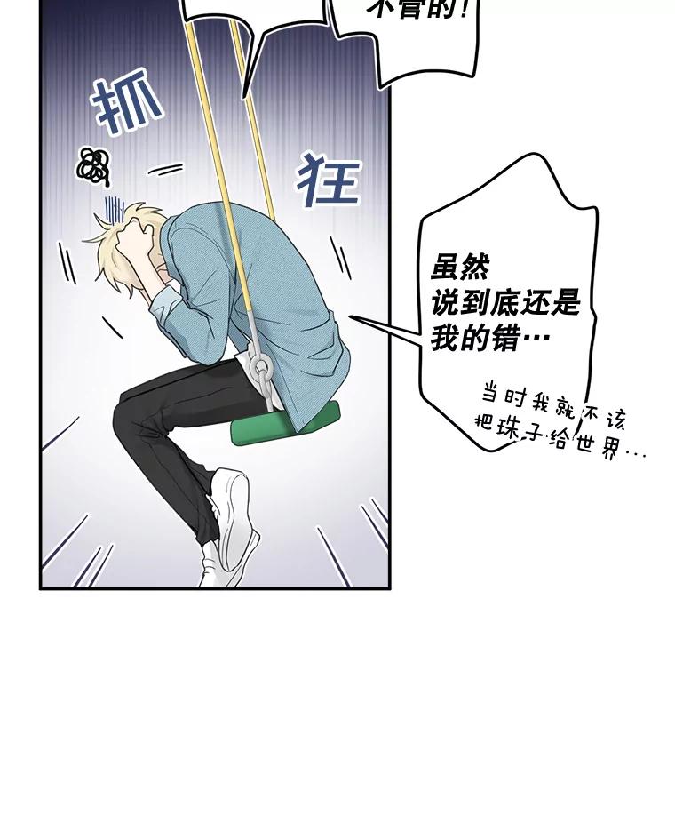 《李世界的平凡生活》17.我是个很奇怪的人吧？ 第51页