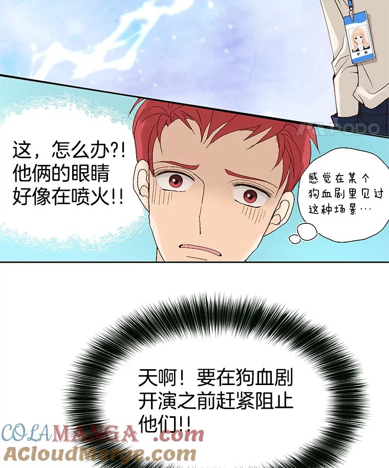 《我喜欢春天般的你》17.你是我的魔法 第5页