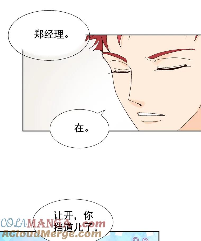 《我喜欢春天般的你》17.你是我的魔法 第9页