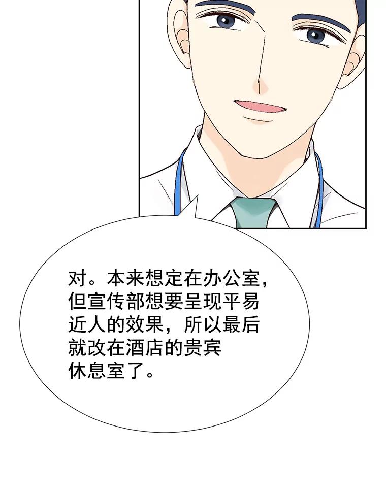《我喜欢春天般的你》17.你是我的魔法 第48页