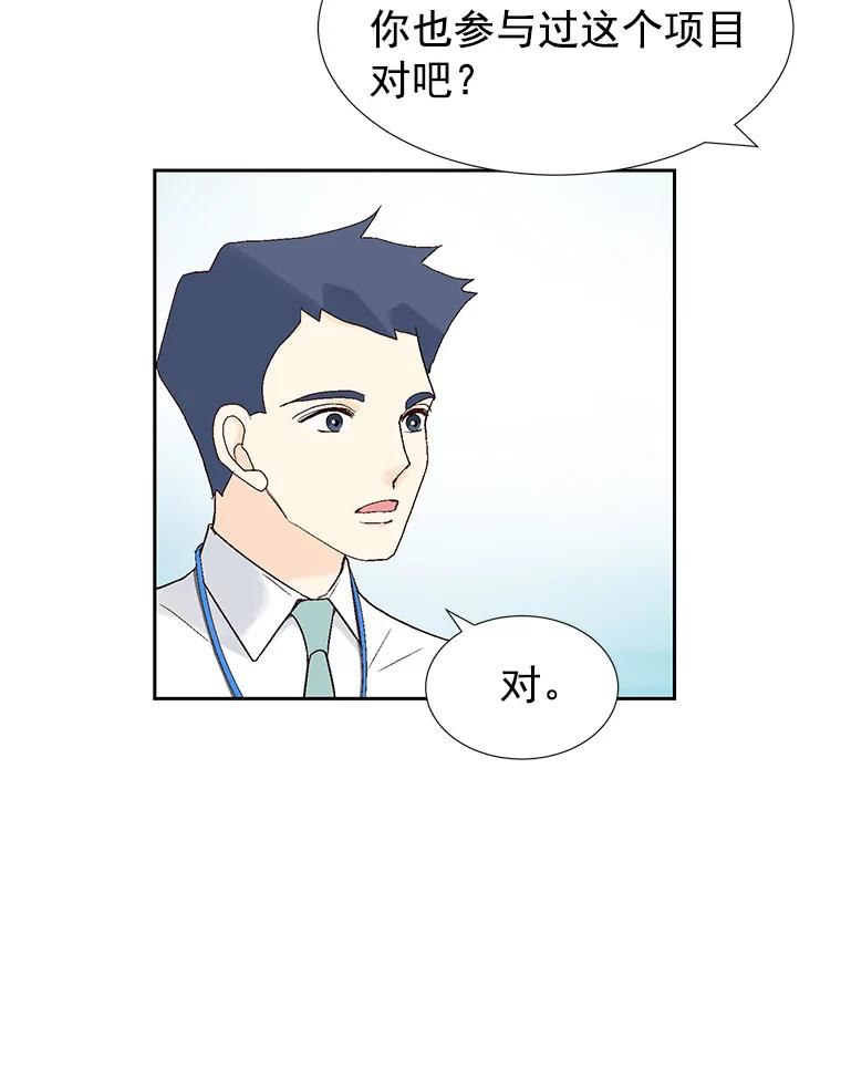《我喜欢春天般的你》17.你是我的魔法 第63页