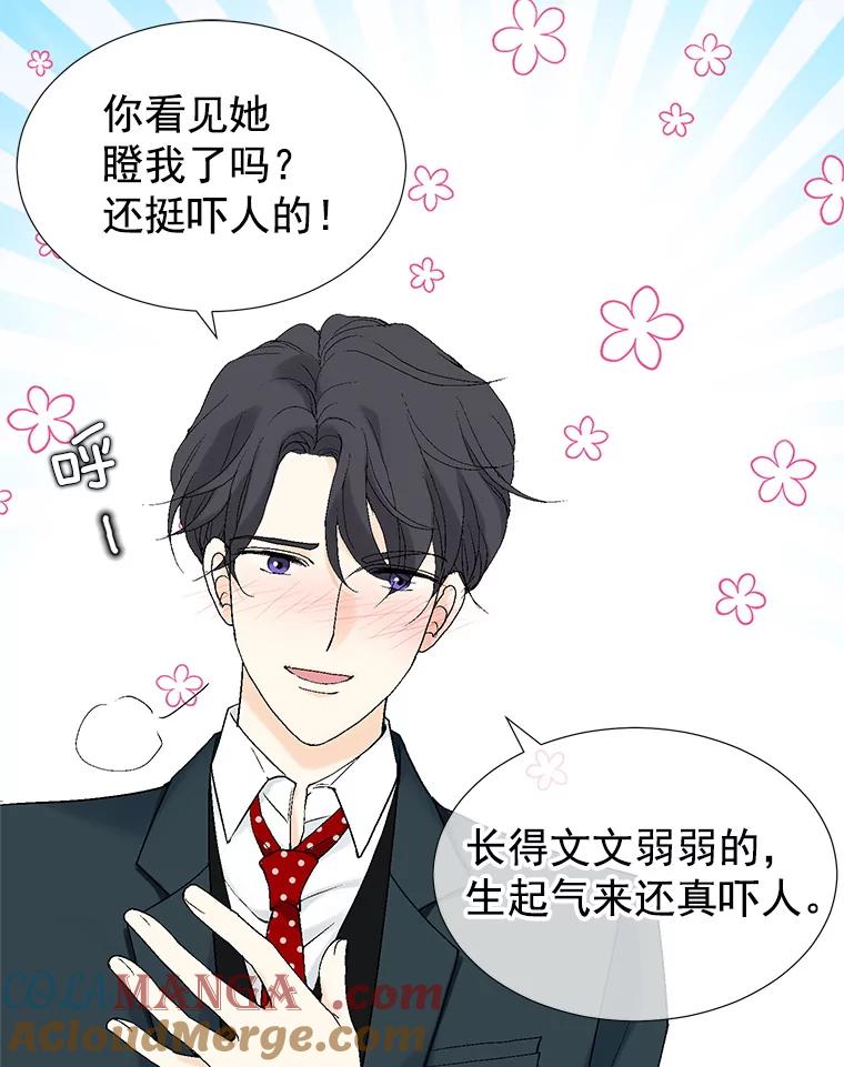 《我喜欢春天般的你》17.你是我的魔法 第17页
