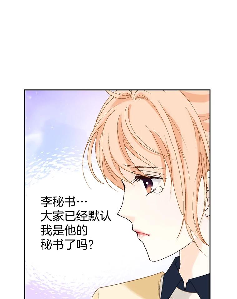 《我喜欢春天般的你》17.你是我的魔法 第87页