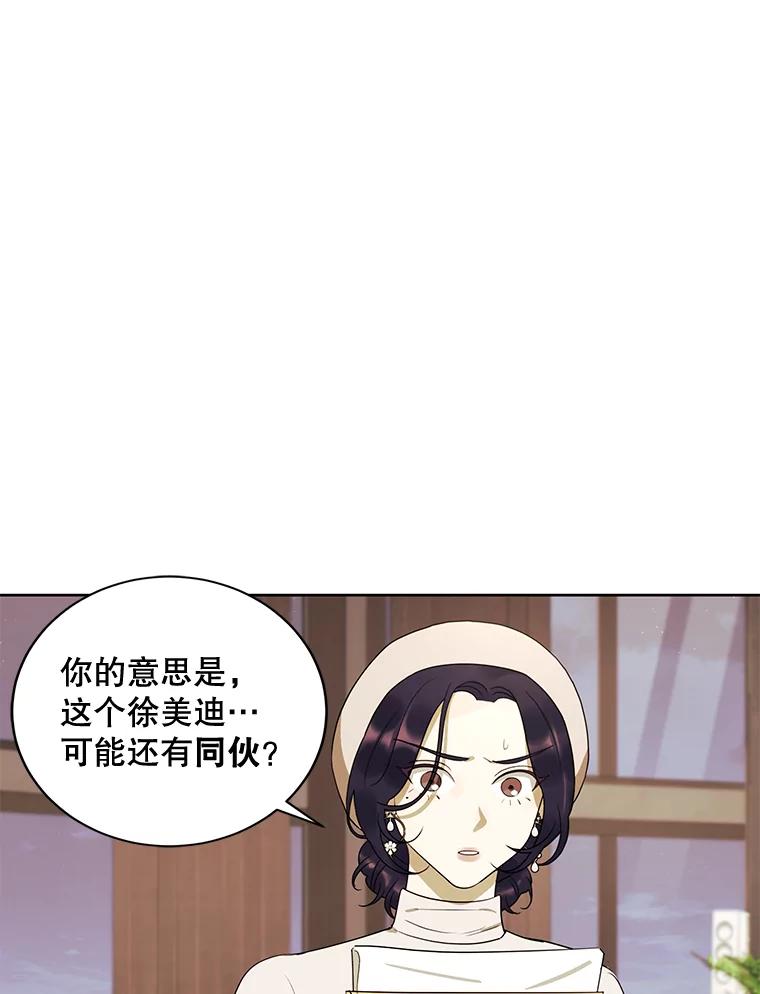 《恶女的出道作》17.去我家吧 第50页