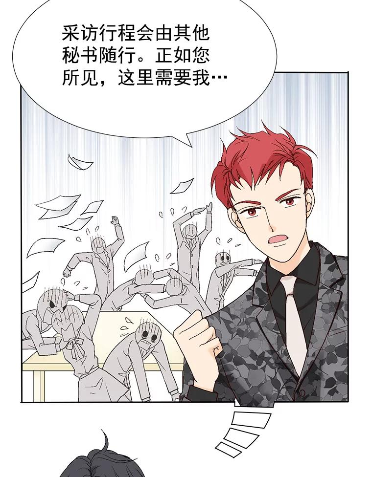 《我喜欢春天般的你》17.你是我的魔法 第94页