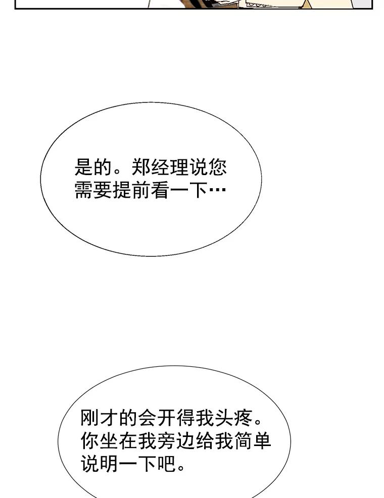 《我喜欢春天般的你》17.你是我的魔法 第107页