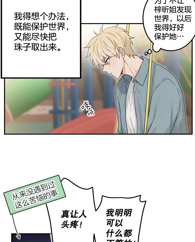 《李世界的平凡生活》17.我是个很奇怪的人吧？ 第50页