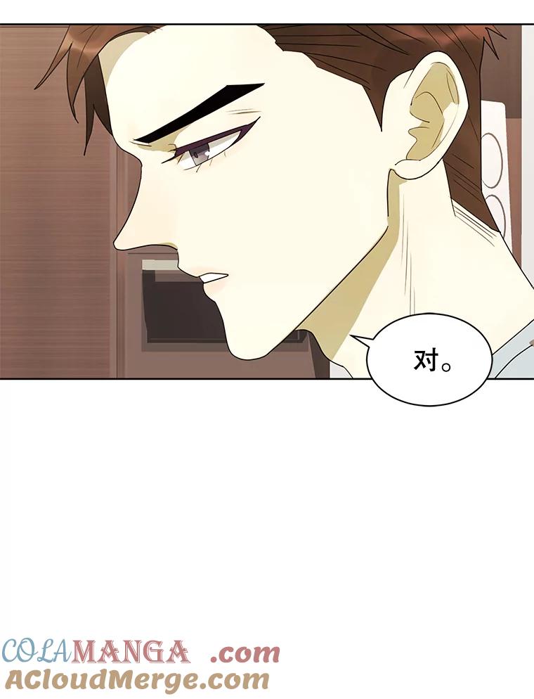《恶女的出道作》17.去我家吧 第52页