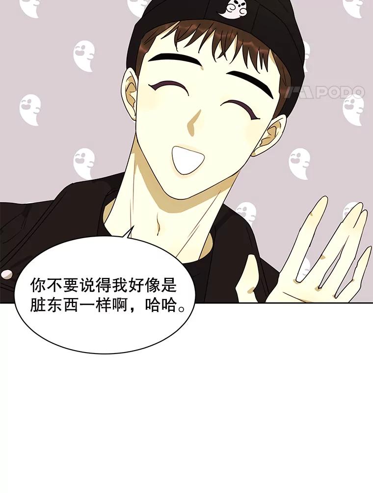 《恶女的出道作》17.去我家吧 第74页