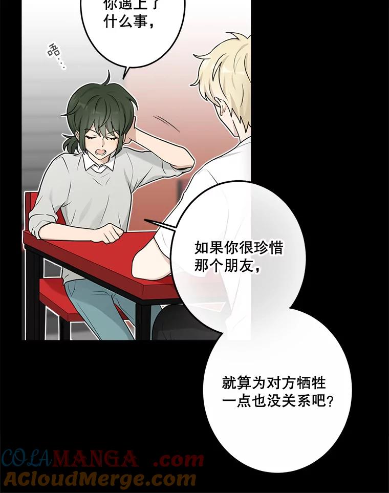 《李世界的平凡生活》17.我是个很奇怪的人吧？ 第46页