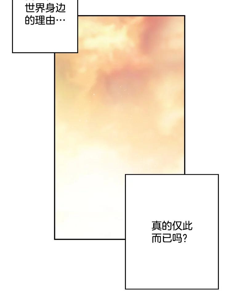 《李世界的平凡生活》17.我是个很奇怪的人吧？ 第53页