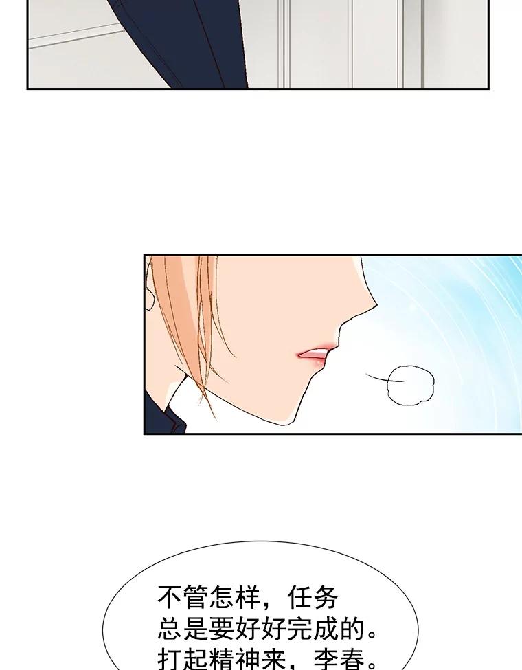 《我喜欢春天般的你》17.你是我的魔法 第80页