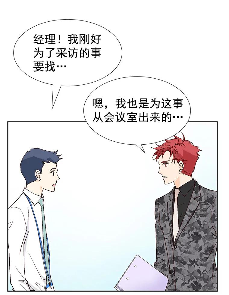 《我喜欢春天般的你》17.你是我的魔法 第54页