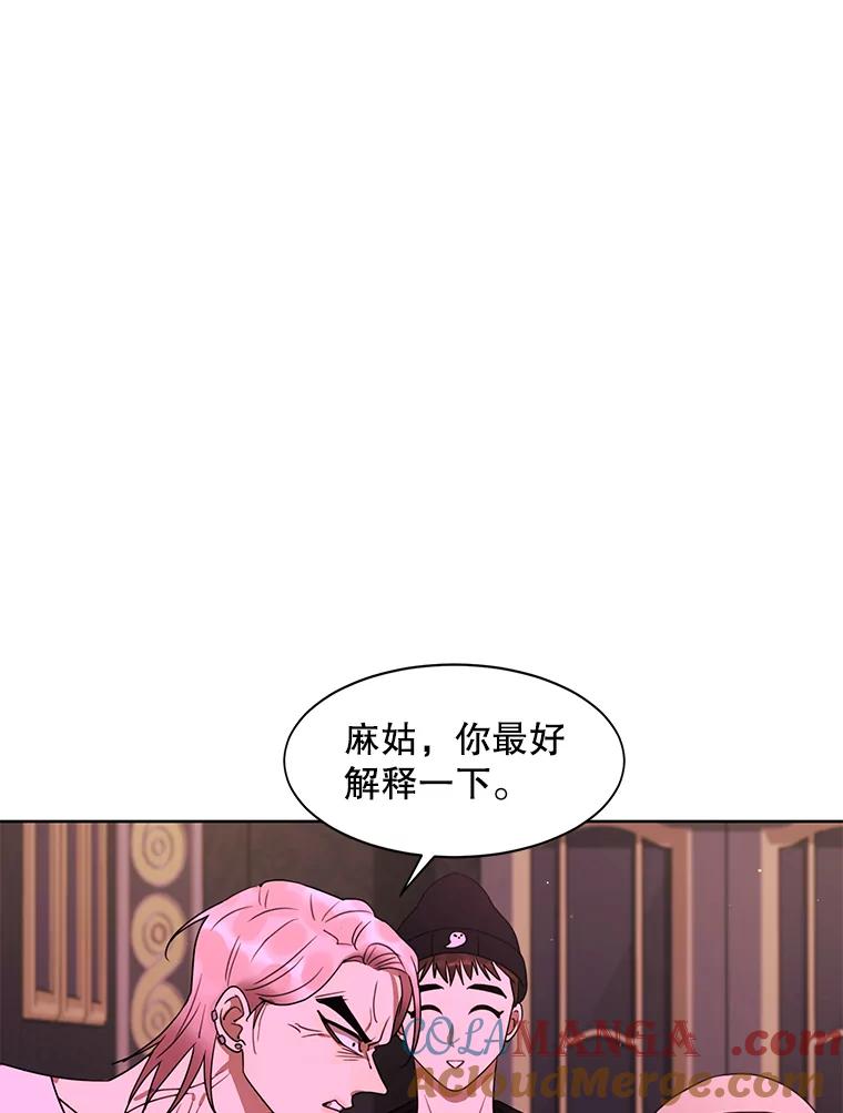《恶女的出道作》17.去我家吧 第76页
