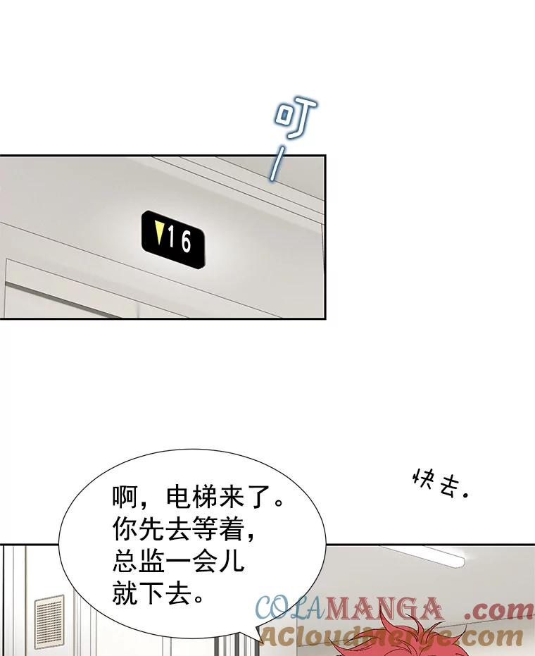《我喜欢春天般的你》17.你是我的魔法 第73页