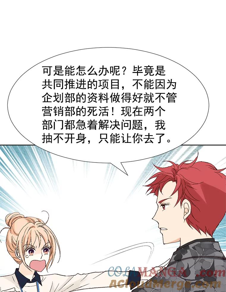 《我喜欢春天般的你》17.你是我的魔法 第61页