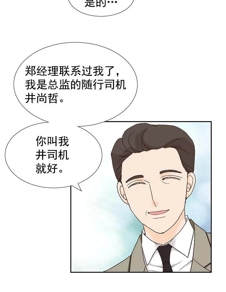 《我喜欢春天般的你》17.你是我的魔法 第84页