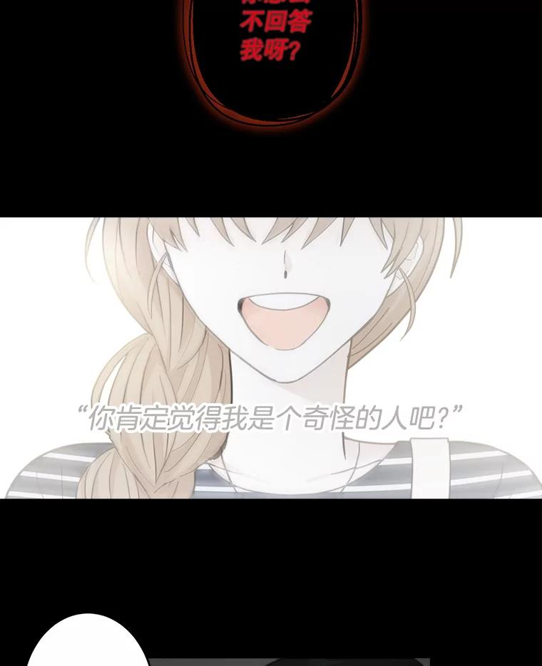 《李世界的平凡生活》17.我是个很奇怪的人吧？ 第29页