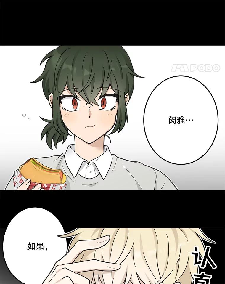 《李世界的平凡生活》17.我是个很奇怪的人吧？ 第35页