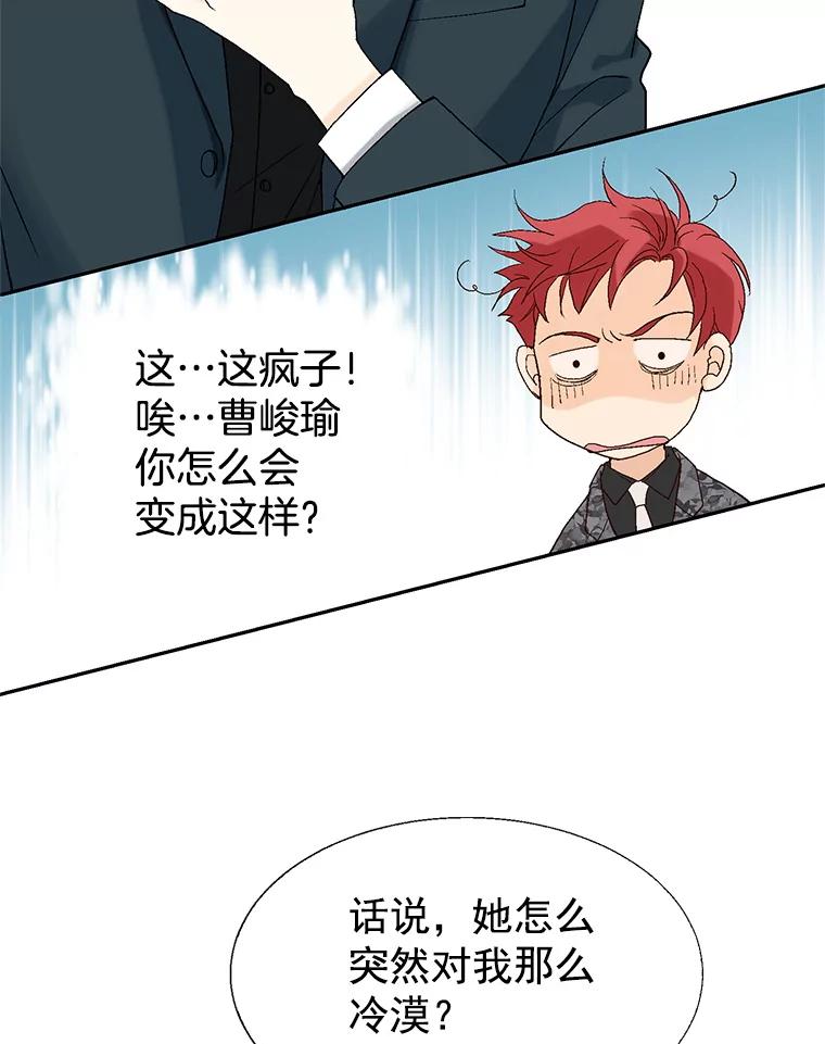 《我喜欢春天般的你》17.你是我的魔法 第18页